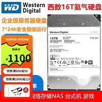 KDNRA 16T企业级氦气硬盘WUH721816ALE6L4 WD16TB台式机监控NAS阵列 KDNRA 16TB