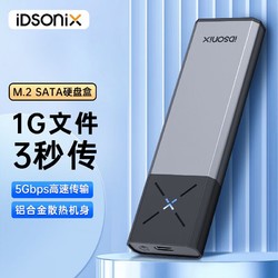 iDsonix 梭客 M.2 NGFF/SATA移动硬盘盒 Type-C/USB3.2接口 固态SSD台式机笔记本电脑外置硬盘盒铝合金强散热 灰色