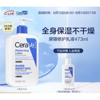 会员专享：CeraVe 适乐肤 保湿润肤乳 473ml（会员赠 同款 30ml）