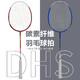 88VIP：DHS 红双喜 羽毛球拍全碳素超轻双拍成人进攻耐用型正品男女套装1副