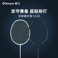 88VIP：KUMPOO 薰风 k520羽毛球拍全碳素纤维超轻耐打成人熏风正品单拍pro专业级