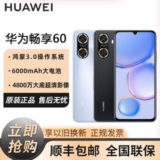 HUAWEI 华为 畅享60 大电池6000mAh+22.5W超级快充