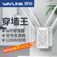 wavlink 睿因 Aerial K wifi增强器