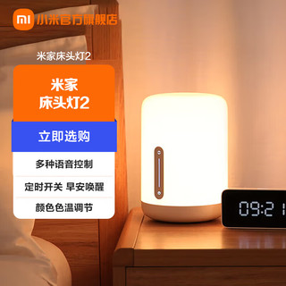 MIJIA 米家 MI 小米 MJCTDO2YL 米家床头灯 2代