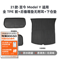 XIAOTE 小特叔叔 适用特斯拉Model3/Y专用脚垫全包围地垫tpe汽车后备箱垫改装配件 Model Y 前+后备箱垫+下仓垫