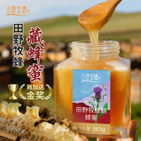 田野牧蜂 藏蜂蜜 青藏高原高营养蜂蜜 金奖品质 成熟原蜜 365g/瓶