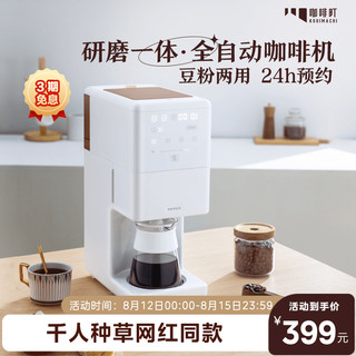 KOHIMACHI 咖啡町 咖啡机家用小型美式全自动滴漏咖啡豆研磨一体机
