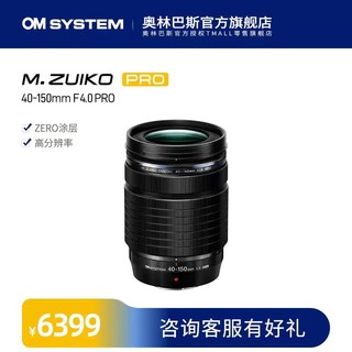 OLYMPUS 奥林巴斯 40-150mmF4.0 PRO远摄变焦镜头新品