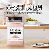 Nestor 乐事多 喜马拉雅粉盐美国进口矿盐牛排海盐家庭装2.27kg玫瑰食用盐