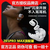 sanag塞那Z65开放式不入耳蓝牙耳机真无线挂耳式运动专用2023新款