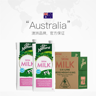 澳大利亚 so natural澳伯顿脱脂纯牛奶1L*12盒*2早整箱装