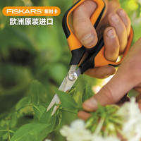 FISKARS 欧洲进口花艺剪刀家用鲜花插花茎叶剪刀绿植盆栽花卉修剪刀SP150