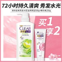 CLEAR 清扬 控油去屑洗发水500g+樱花精华素250g（随机发货）