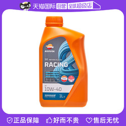 REPSOL 威爽 雷神全合成摩托车机油4T 10W-40 西班牙进口