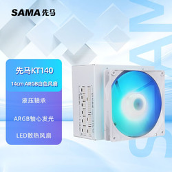 SAMA 先马 CPU散热器 塔式台式机双平台/ 4 6热管风冷/水冷散热器 ARGB机箱风扇套装 先马KT140