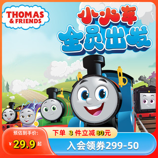 THOMAS & FRIENDS 之轨道大师系列基础电动小火车男孩玩具车儿童模型