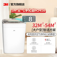 3M 空气净化器家用静音用办公有效除甲醛KJ458小家电检测