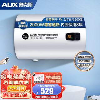 AUX 奥克斯 圆桶系列 SMS-40DY21 储水式电热水器 40L 2000W