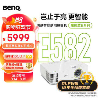 BenQ 明基 E582 办公投影机 白色