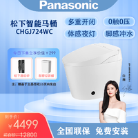 Panasonic 松下 智能马桶一体式自动开盖脚感冲水快速烘干即热式坐便器2N615