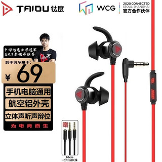 TAIDU 钛度 TG10 星鲨 入耳式有线游戏耳机 红黑色 3.5mm