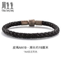 周生生 旗舰Charme系列 AA19 粗版皮绳 19cm