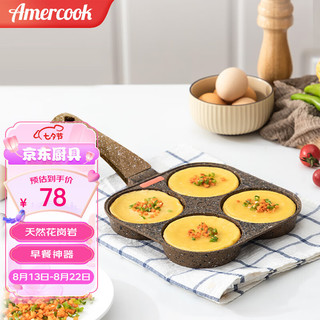 Amercook 阿米尔 煎锅家用早餐多功能四孔麦饭石不粘锅煎蛋汉堡平底锅