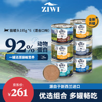 ZIWI 滋益巅峰 混合口味全阶段猫粮 主食罐 185g*6罐(马羊+马鲛鱼+羊肉+2牛肉+鸡肉)