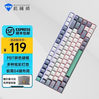 MACHENIKE 机械师 K500客制化机械键盘 有线三模游戏键盘 PBT键帽 简约84键配列 红轴-炫彩-白绿