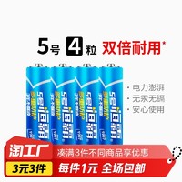 恒霸 5号电池4粒