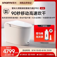 smartmi 智米 智能马桶一体机泡沫盾带水箱无水压翻盖智能坐便器 2PRO 400坑距