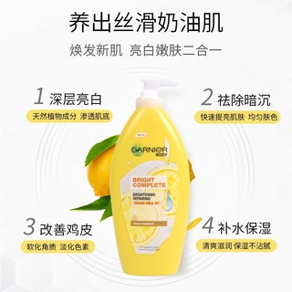 GARNIER 卡尼尔 泰国Garnier卡尼尔美白身体乳清爽VC377维c补水滋润女官方旗舰店