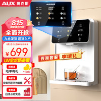 AUX 奥克斯 管线机家用净水器伴侣 即热