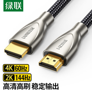 UGREEN 绿联 HD131 HDMI2.0 数字高清线