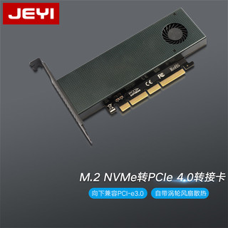 JEYI 佳翼 NVME转接卡 PCIE 3.0 X4 NVME扩展卡 NVME散热器涡轮风扇主动散热｜SK8-Pro NVME转接卡