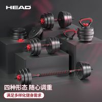 HEAD 海德 调节哑铃套装多功能一整套杠铃组合家用全套力量训练器材