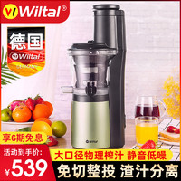 Wiltal 维勒拓 德国榨汁机家用水果汁渣汁分离多功能炸汁原汁机器小型打蔬菜商用