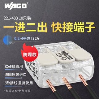 WAGO 万可快速接线端子电线连接器 221系列防爆 一进二出 10只装