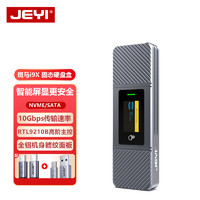 JEYI 佳翼 移动硬盘盒M.2 NVMe/NGFF双协议 带智能屏显 Type-C3.2接口SSD固态硬盘外置盒 斑马i9X