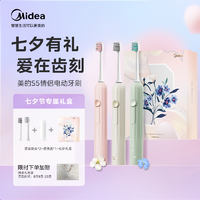 抖音超值购：Midea 美的 电动牙刷男女成人智能美白超声波护龈情侣推荐七夕限定礼盒