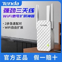 Tenda 腾达 A12 WiFi信号放大器无线扩展器中继器信号增强器路由穿墙伴侣
