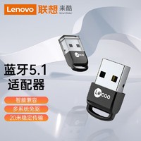 Lenovo 联想 来酷 USB蓝牙适配器笔记本电脑手机无线蓝牙耳机音响鼠标键盘