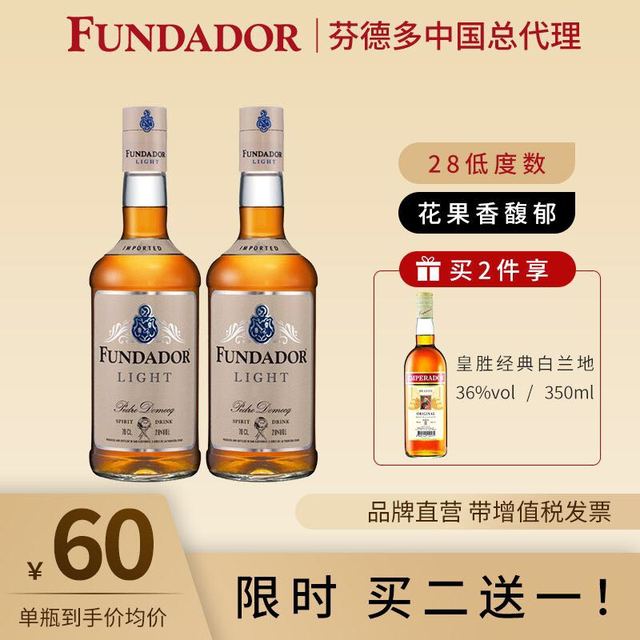 FUNDADOR 芬德多 白兰地利来28度低度西班牙原装进口洋酒配制酒原瓶