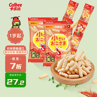 卡乐比（Calbee）日本进口非油炸虾条32g*2（8小包）1岁以上 宝宝零食 儿童零食