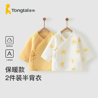 Tongtai 童泰 秋冬0-3月新生婴儿半背衣男女宝宝衣服上衣两件装