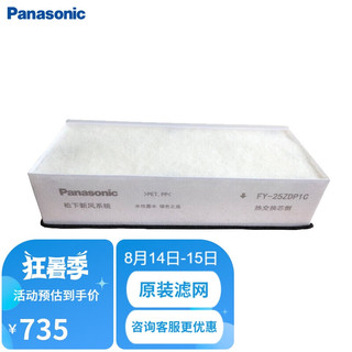 Panasonic 松下 FY-FP25ZD1C-3P 新风系统