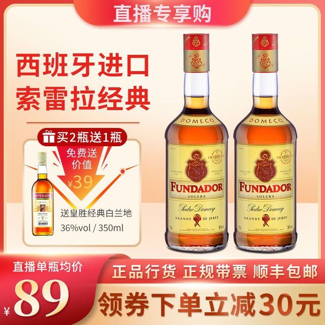 FUNDADOR 芬德多 雪莉桶白兰地 经典36度700ML 西班牙原装进口 brandy 洋酒