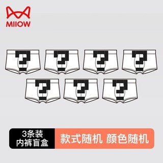 Miiow 猫人 男士平角内裤 短裤 盲盒  3条装