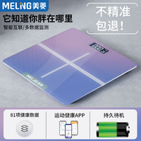 MELING 美菱 体重秤电子称家用小型精准的智能2023人体秤充电款称重计体脂