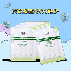 Dr.Yu 玉澤 皮膚屏障修護保濕面膜 5片